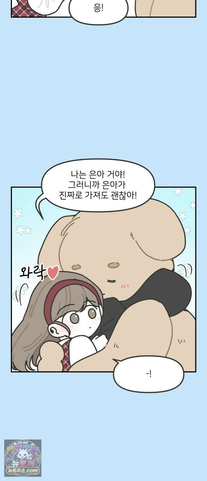 그냥 선생님 329화 3