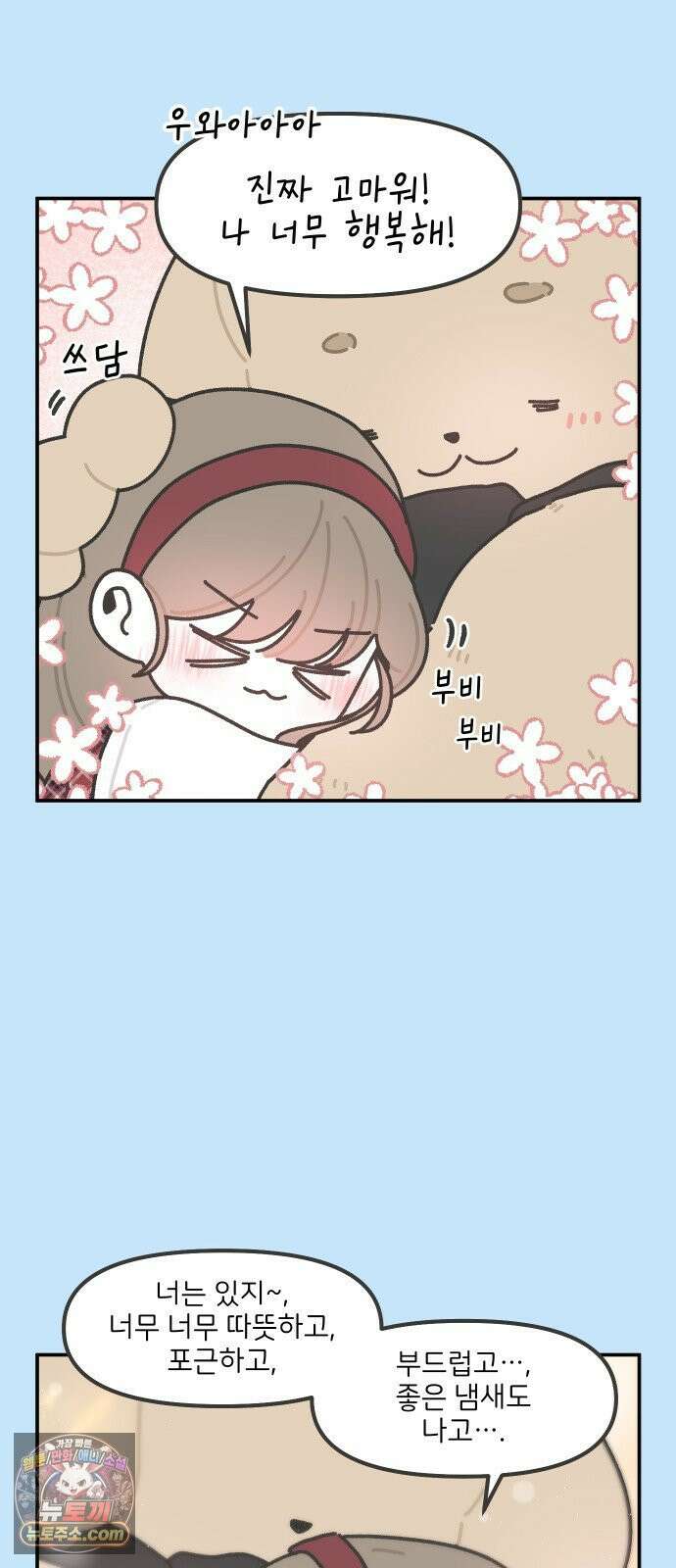 그냥 선생님 329화 4