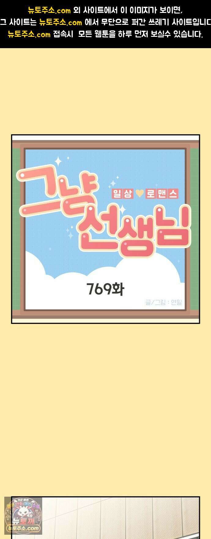 그냥 선생님 339화 1