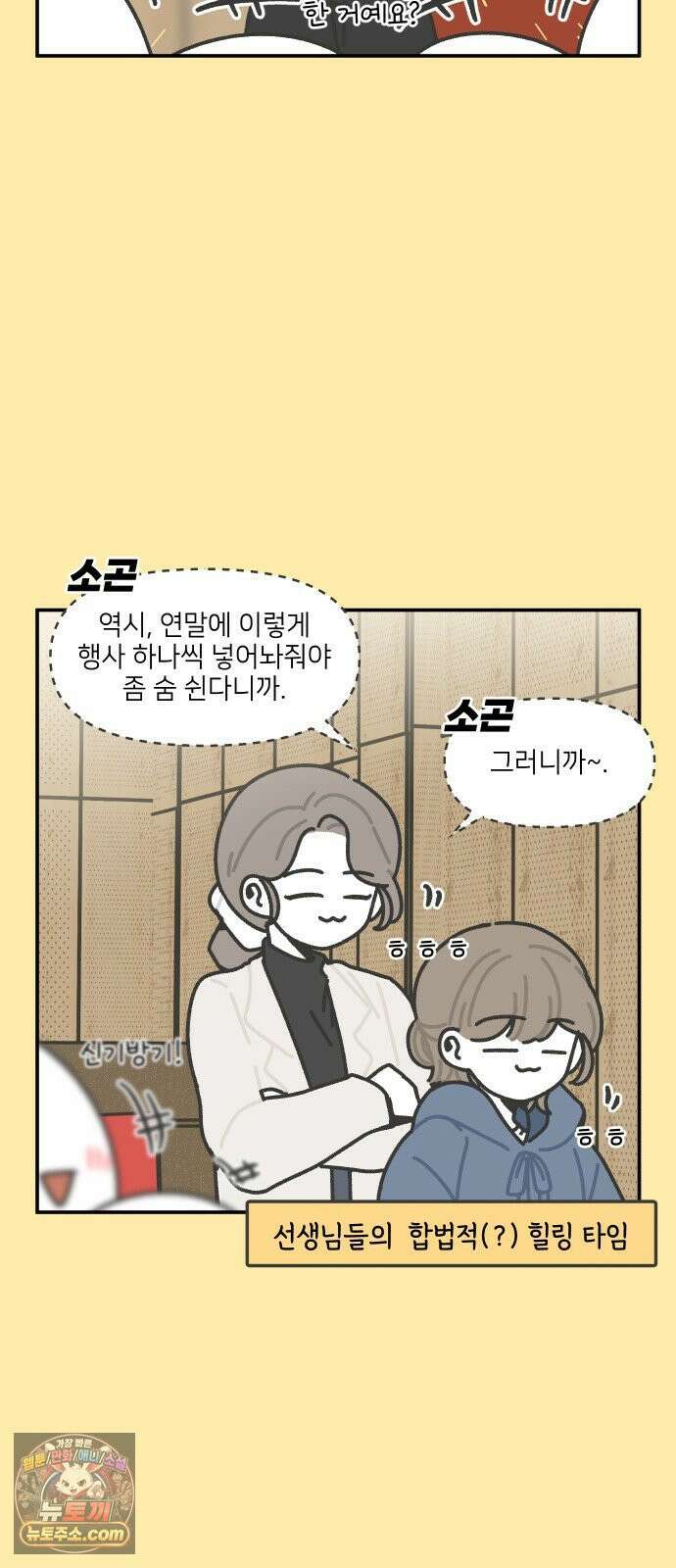 그냥 선생님 339화 3
