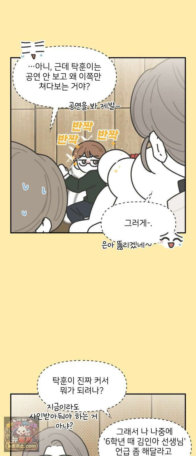 그냥 선생님 339화 4