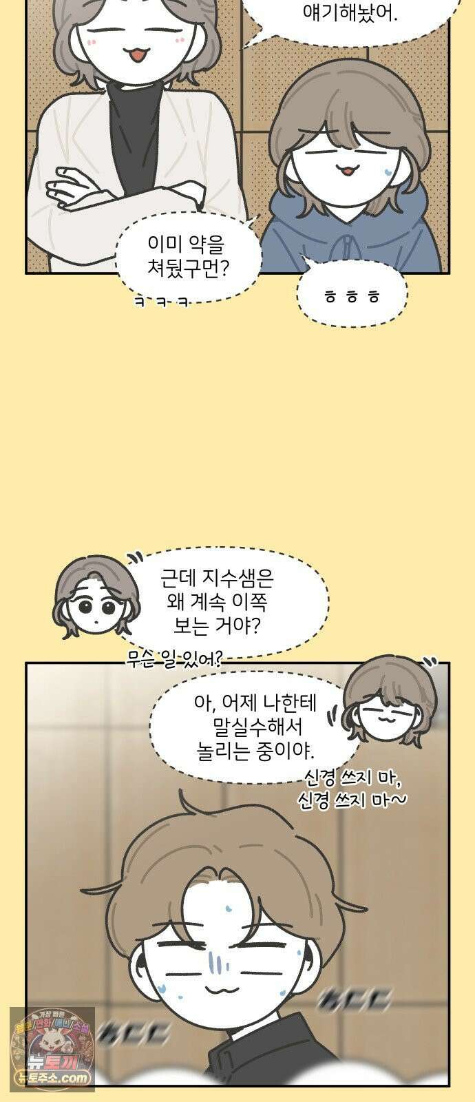그냥 선생님 339화 5