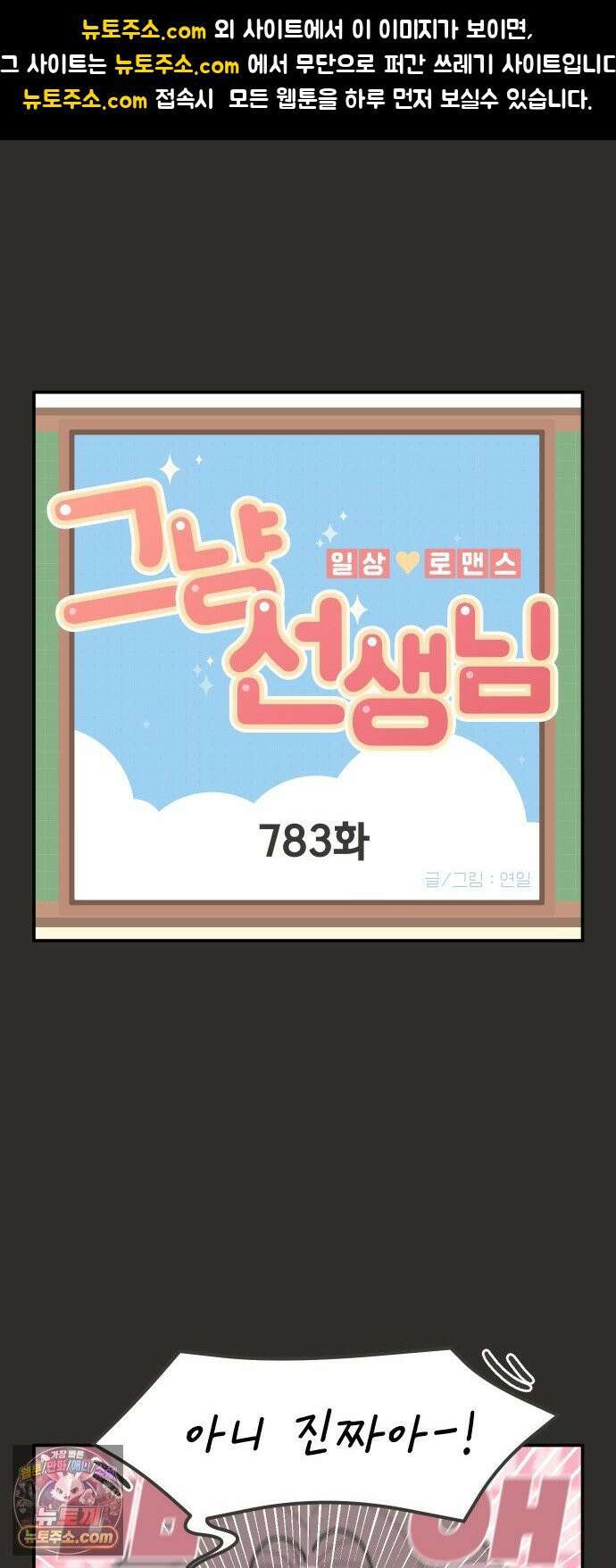 그냥 선생님 347화 1