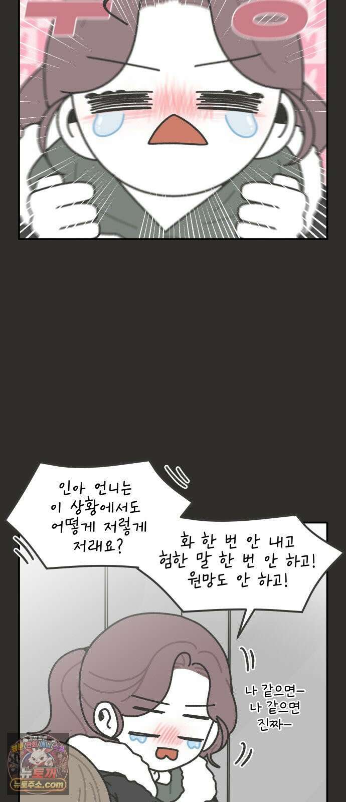 그냥 선생님 347화 2