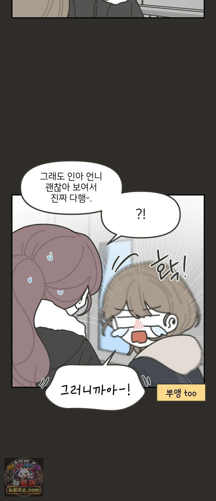 그냥 선생님 347화 3