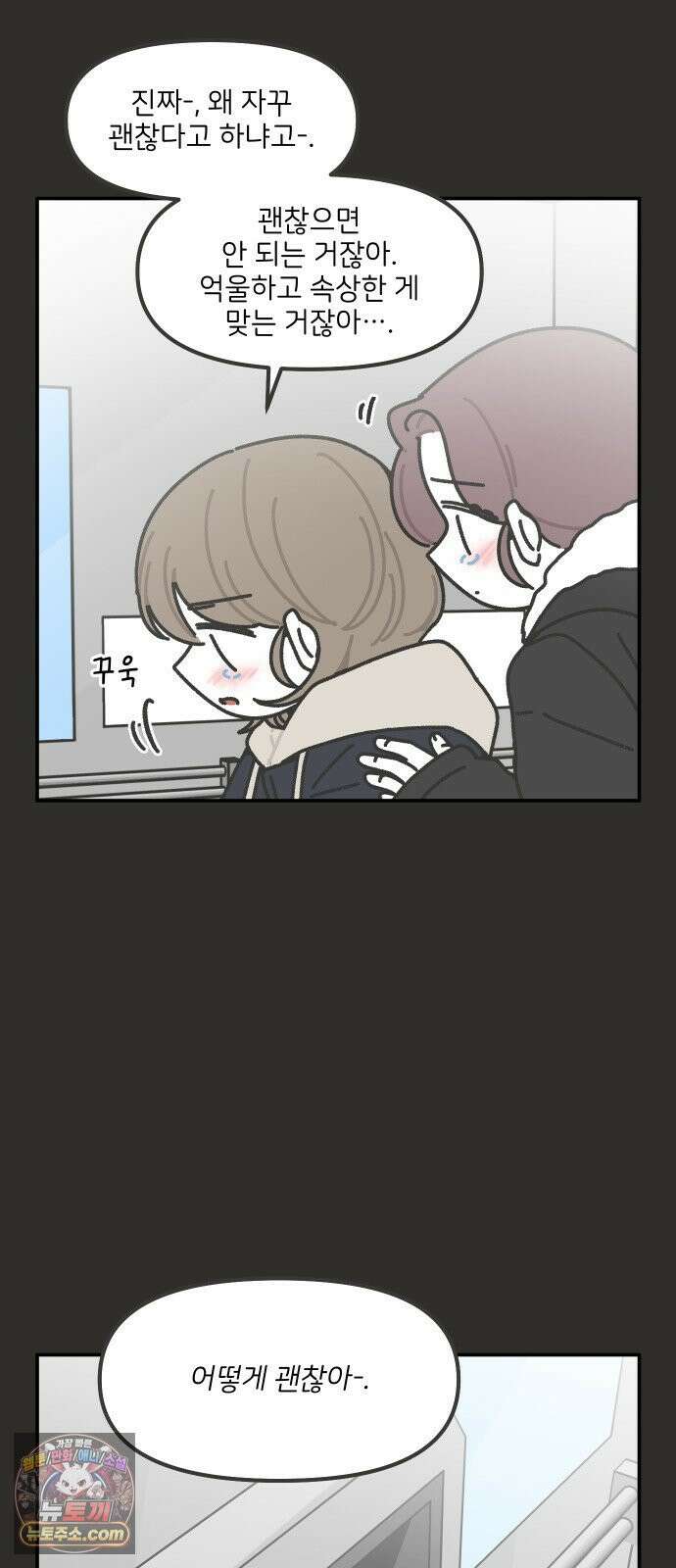 그냥 선생님 347화 4