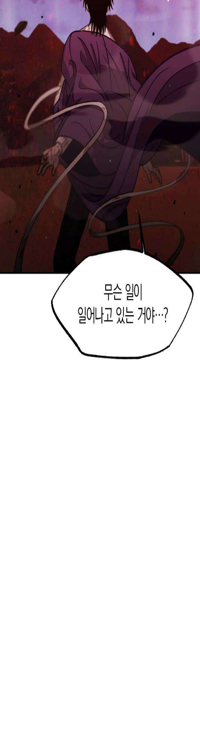 신의 재래 95화 상흔1 3