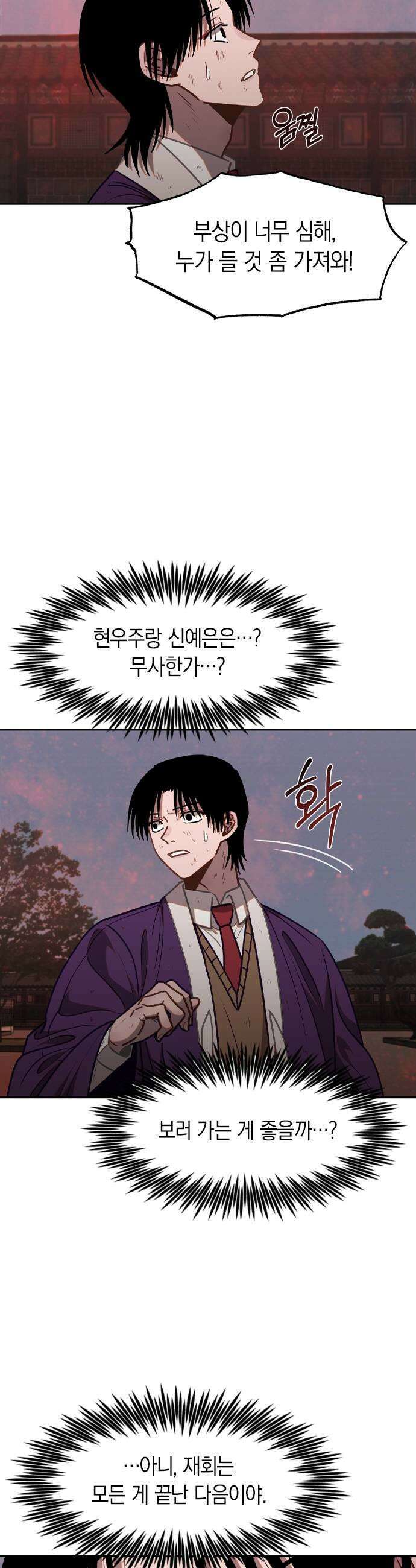 신의 재래 95화 상흔1 5