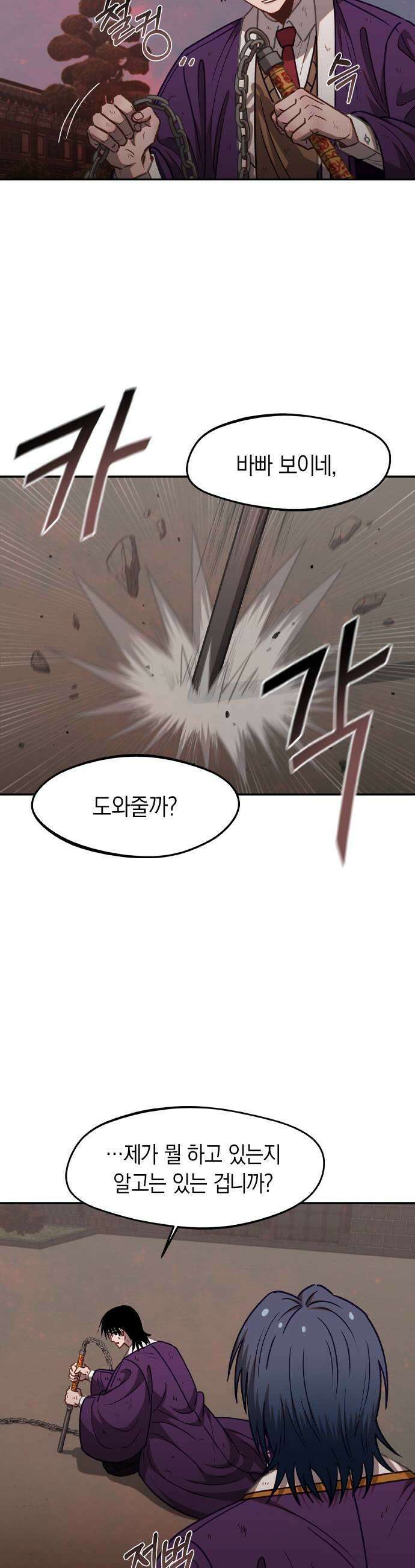 신의 재래 95화 상흔1 7
