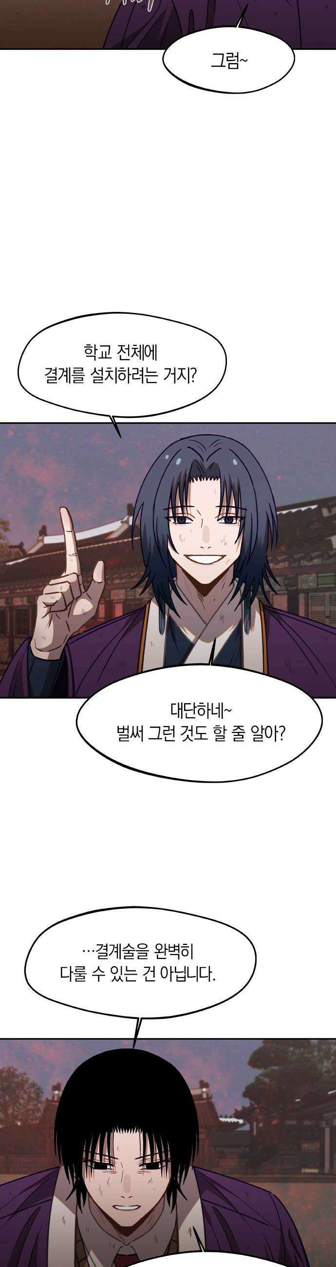 신의 재래 95화 상흔1 8