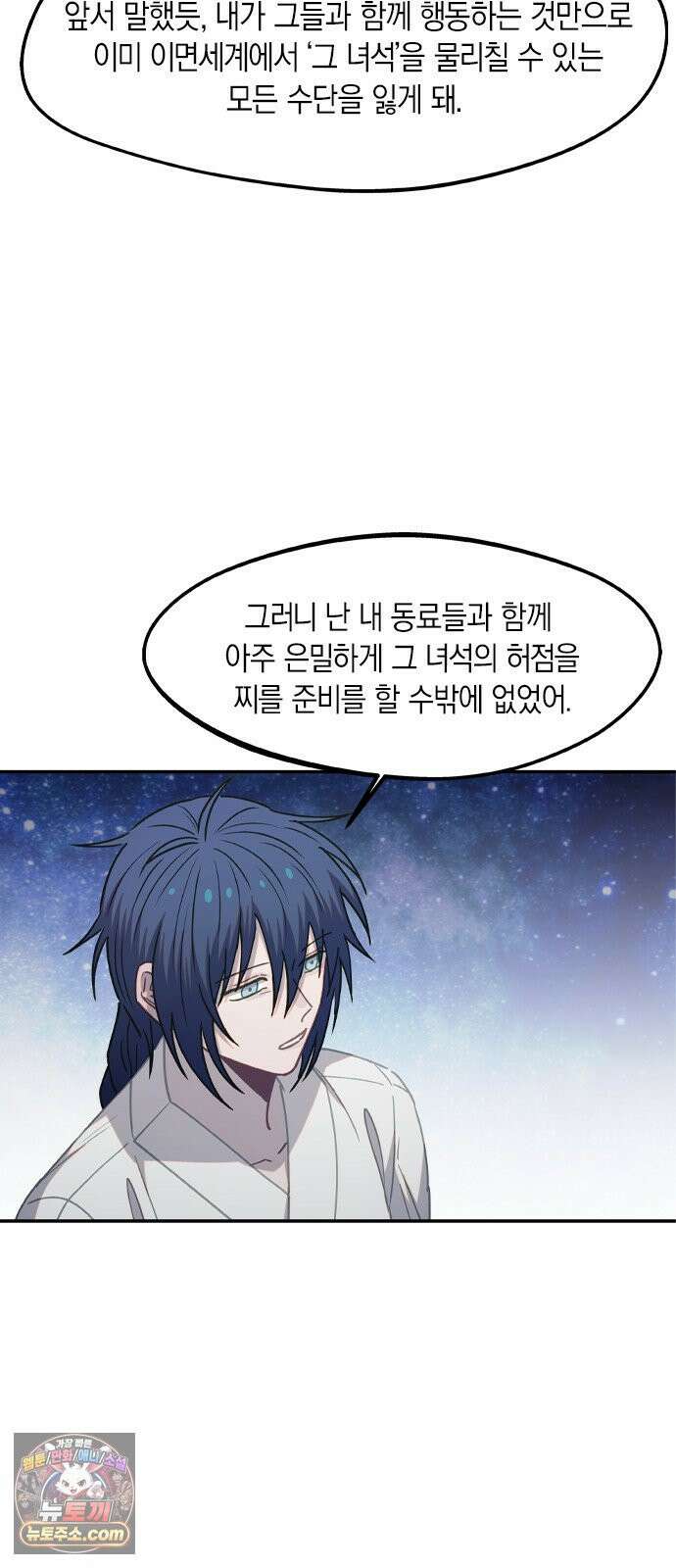 신의 재래 104화 신들의 전쟁(1) 8