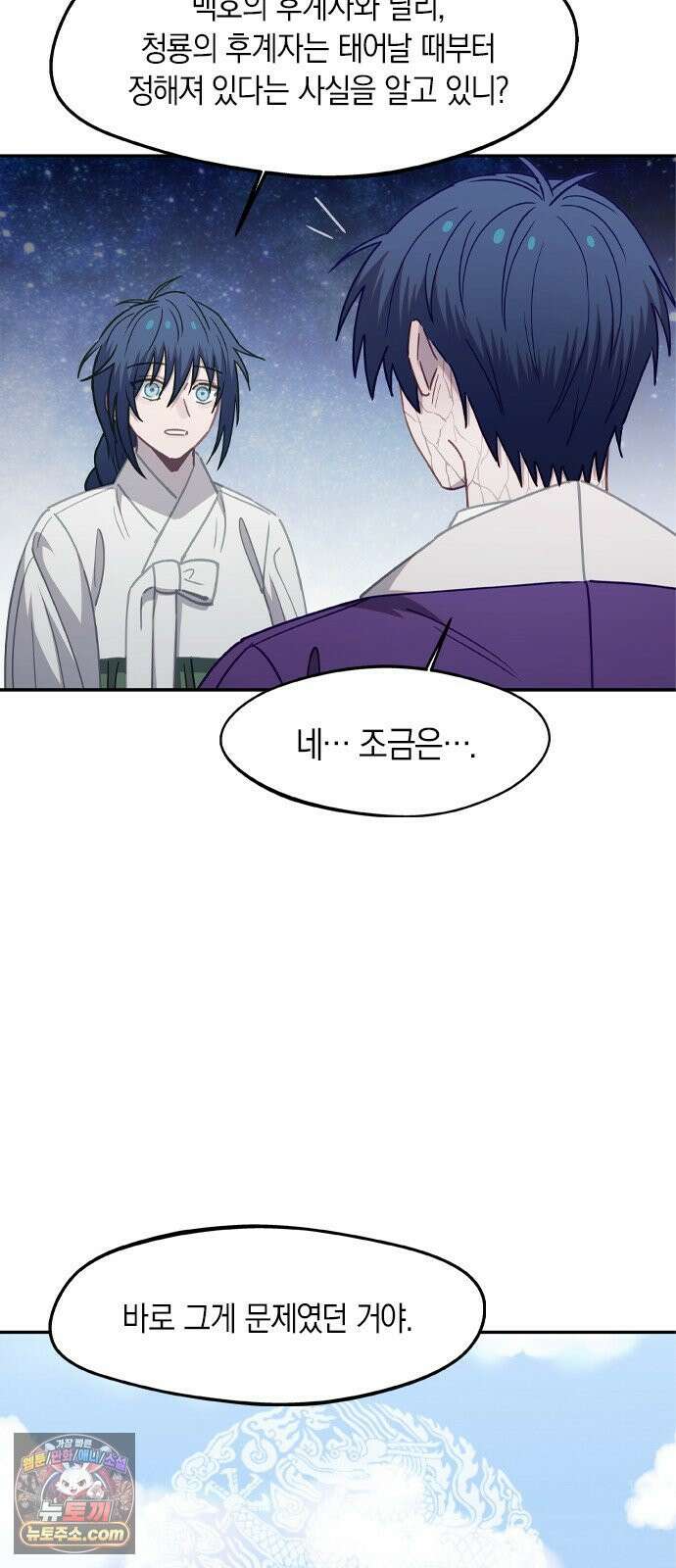 신의 재래 104화 신들의 전쟁(1) 10