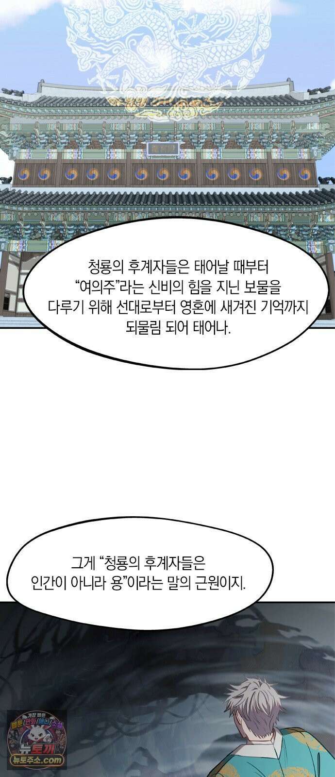 신의 재래 104화 신들의 전쟁(1) 11