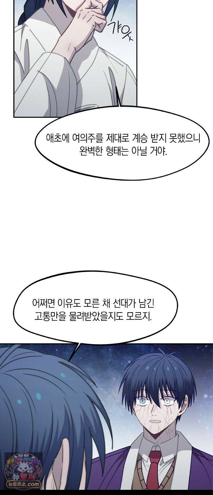 신의 재래 104화 신들의 전쟁(1) 13
