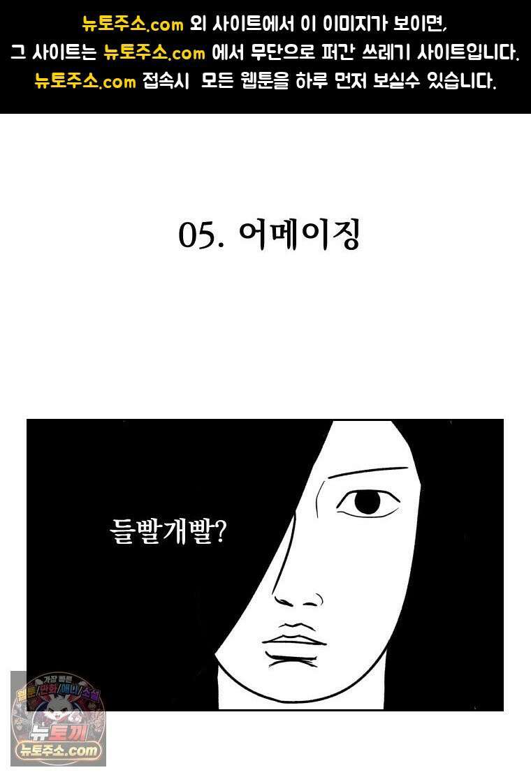 부르다가 내가 죽을 여자뮤지션 외전 05화 어메이징 1