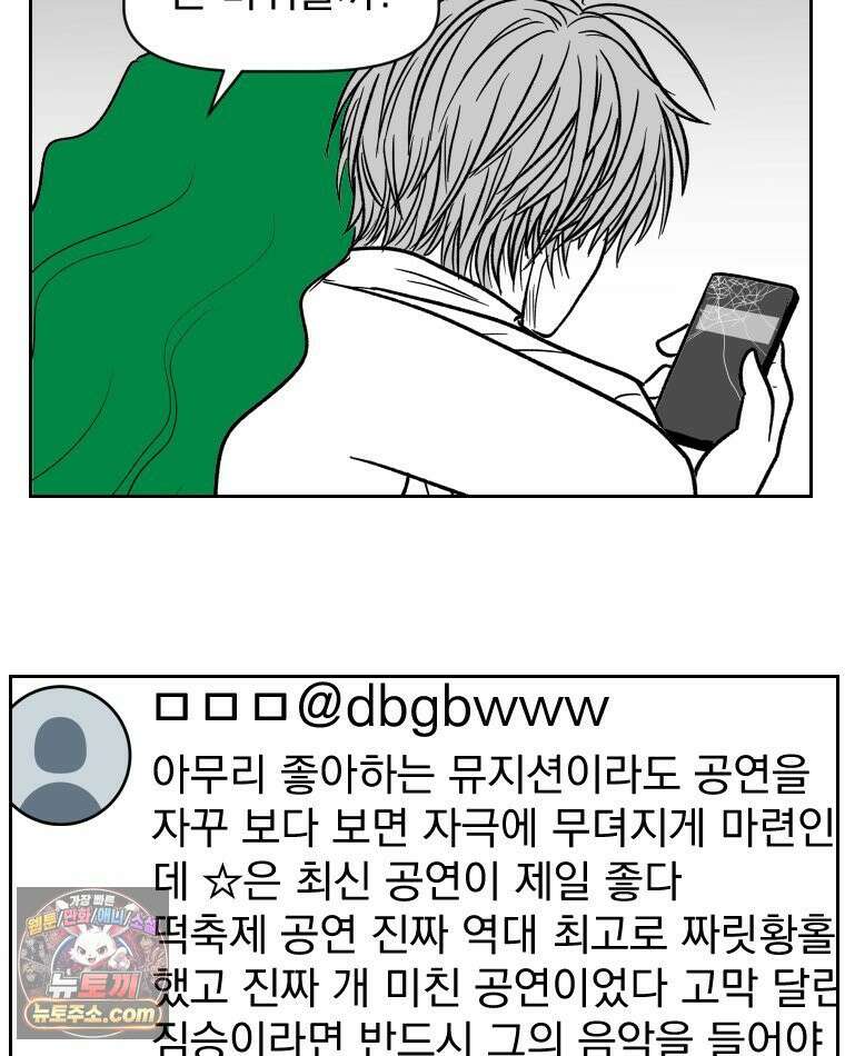 부르다가 내가 죽을 여자뮤지션 외전 15화 개그만화 3