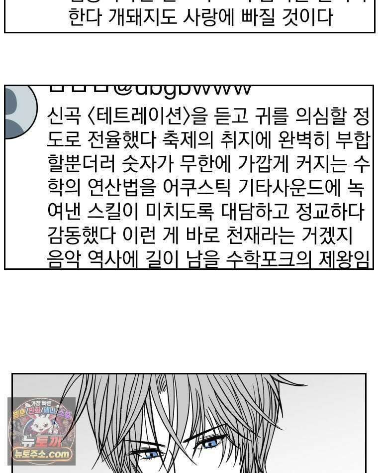 부르다가 내가 죽을 여자뮤지션 외전 15화 개그만화 4