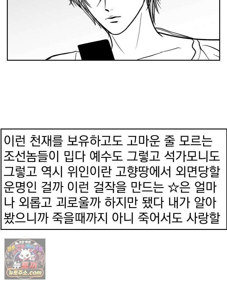 부르다가 내가 죽을 여자뮤지션 외전 15화 개그만화 5