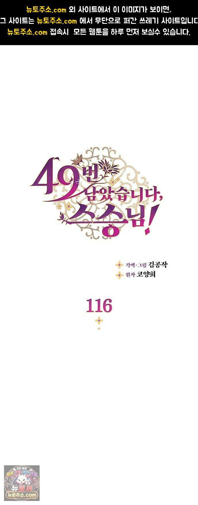 49번 남았습니다, 스승님! 116화 1