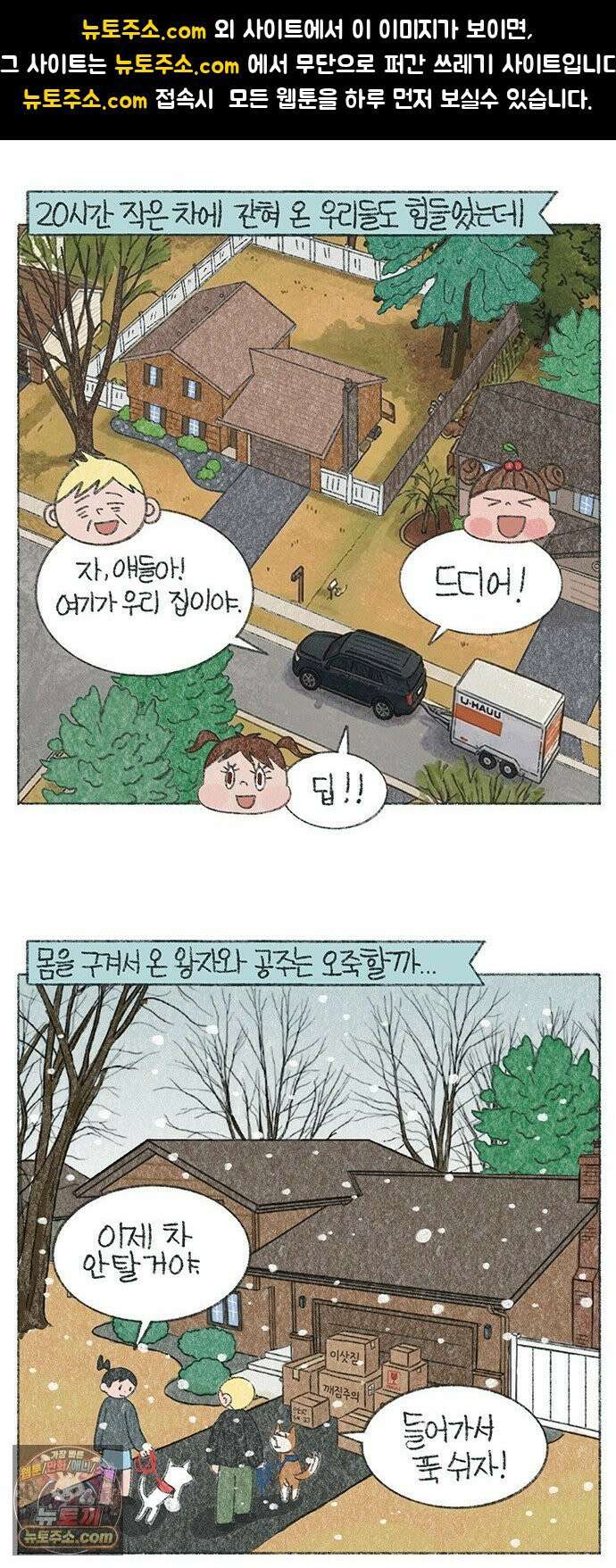 마님이네 미국 시골집 이야기 274화 여기 내 집 아니야 1
