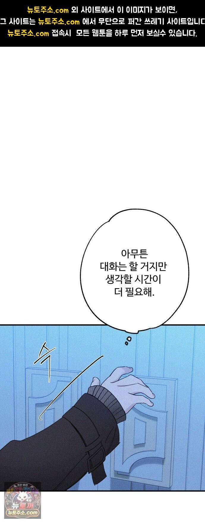 그거 사랑 아니야 107화 틈(1) 1