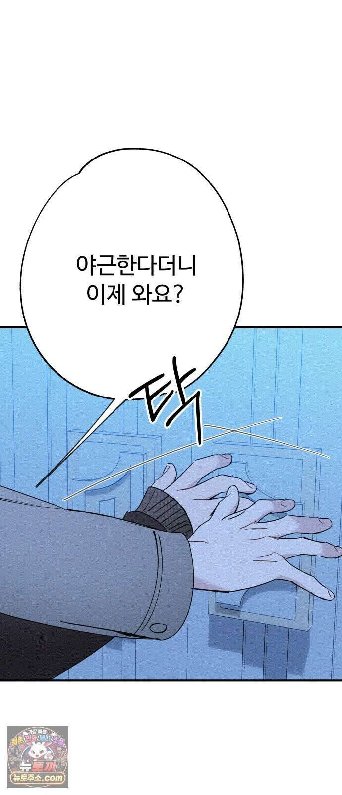 그거 사랑 아니야 107화 틈(1) 2