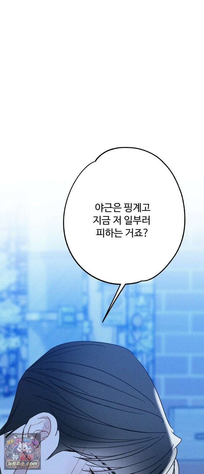 그거 사랑 아니야 107화 틈(1) 3