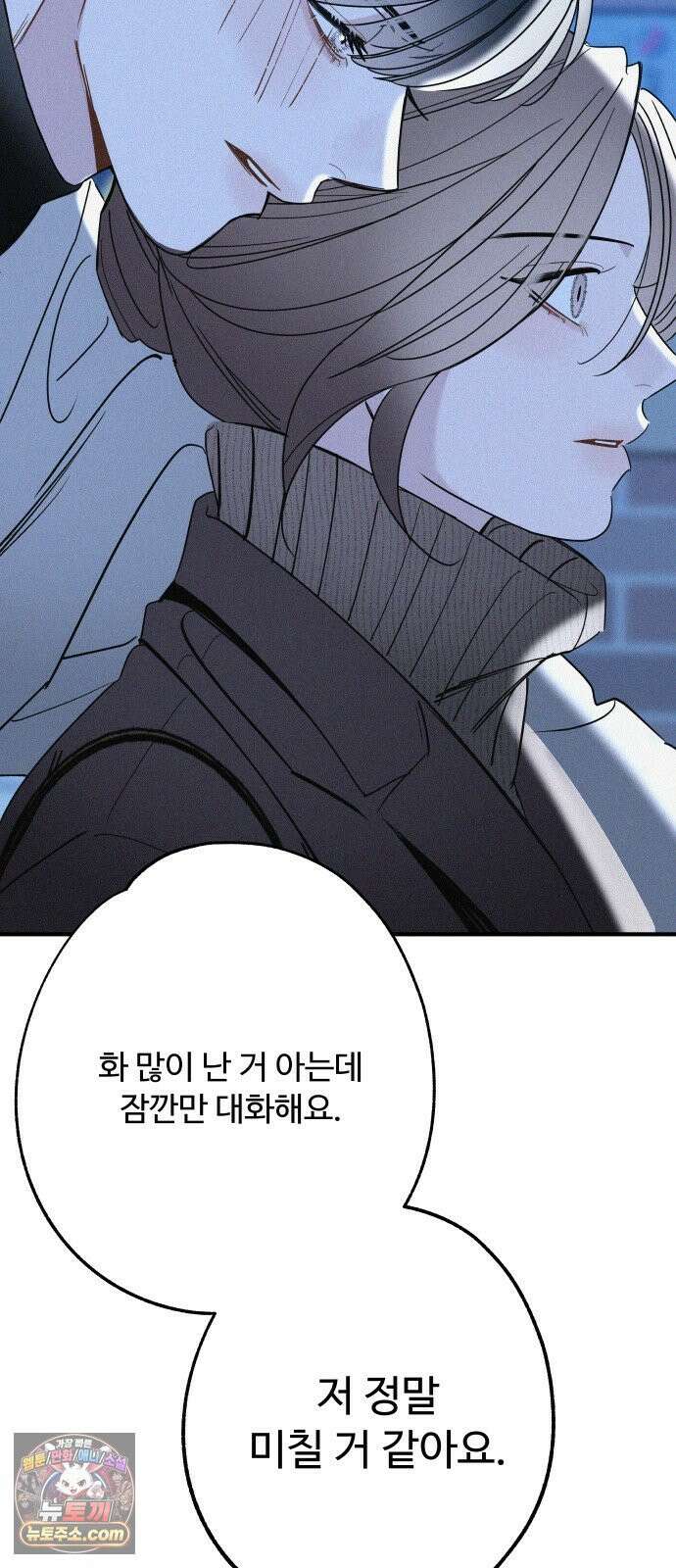 그거 사랑 아니야 107화 틈(1) 4