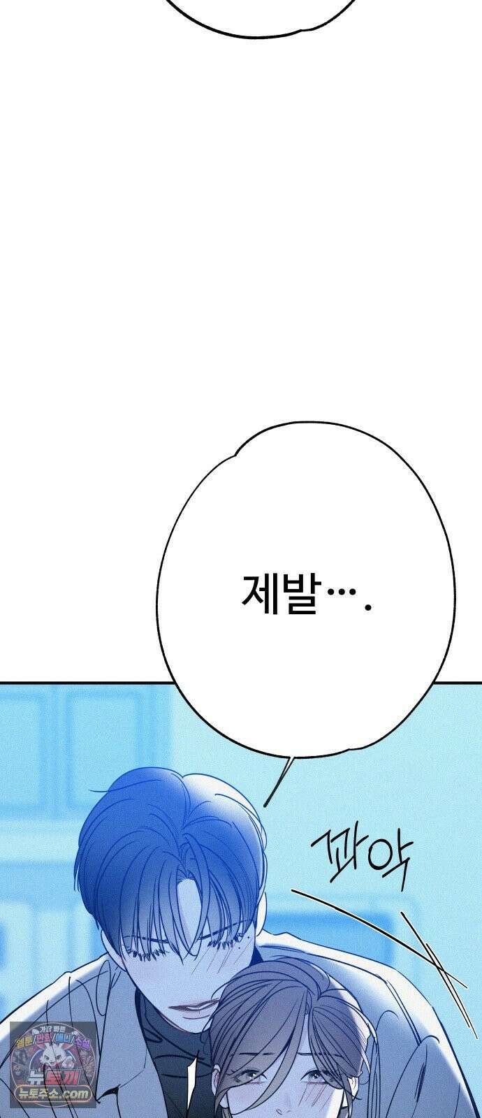 그거 사랑 아니야 107화 틈(1) 5