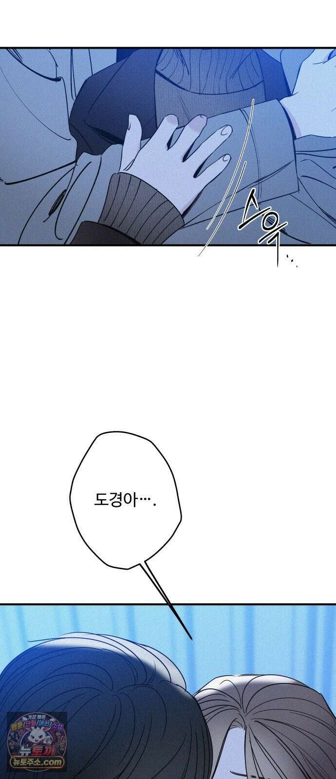 그거 사랑 아니야 107화 틈(1) 7