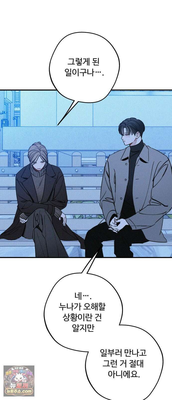 그거 사랑 아니야 107화 틈(1) 11