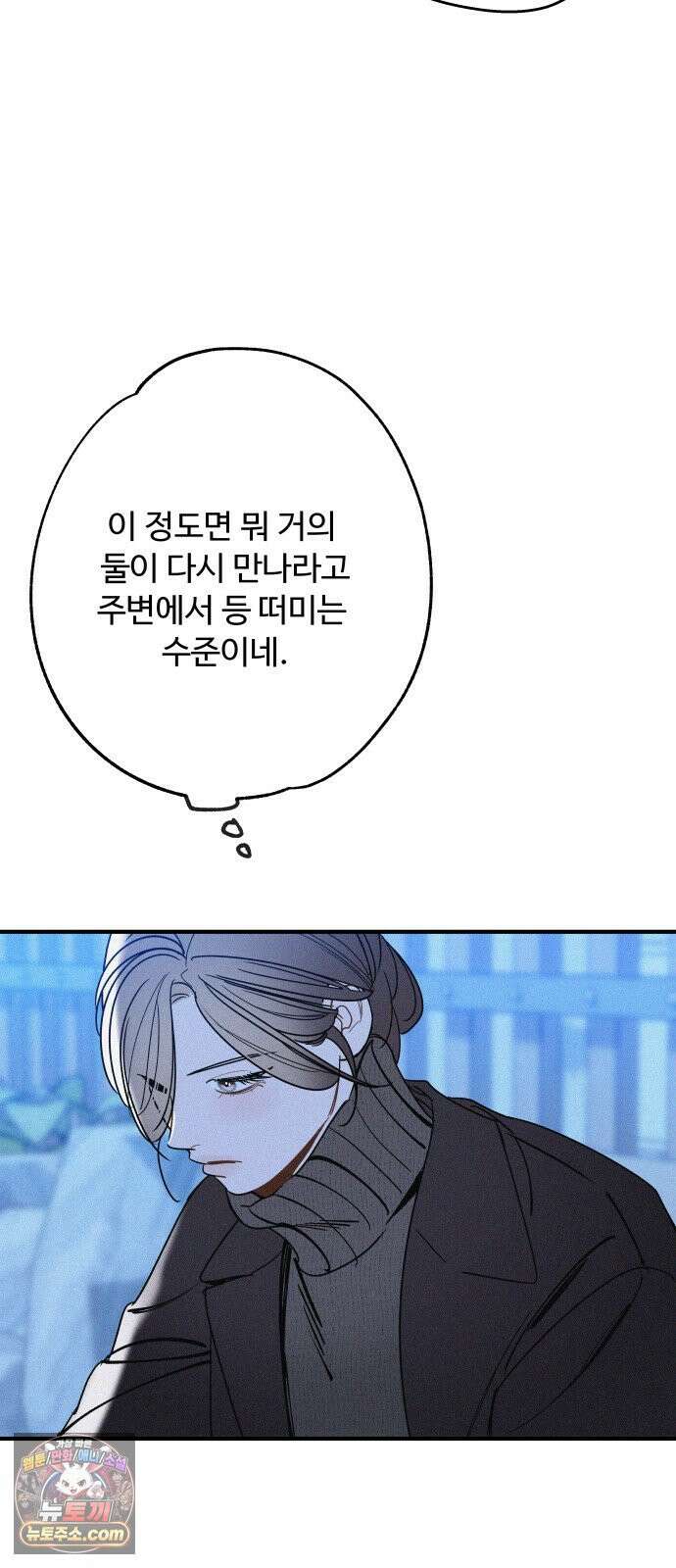 그거 사랑 아니야 107화 틈(1) 12