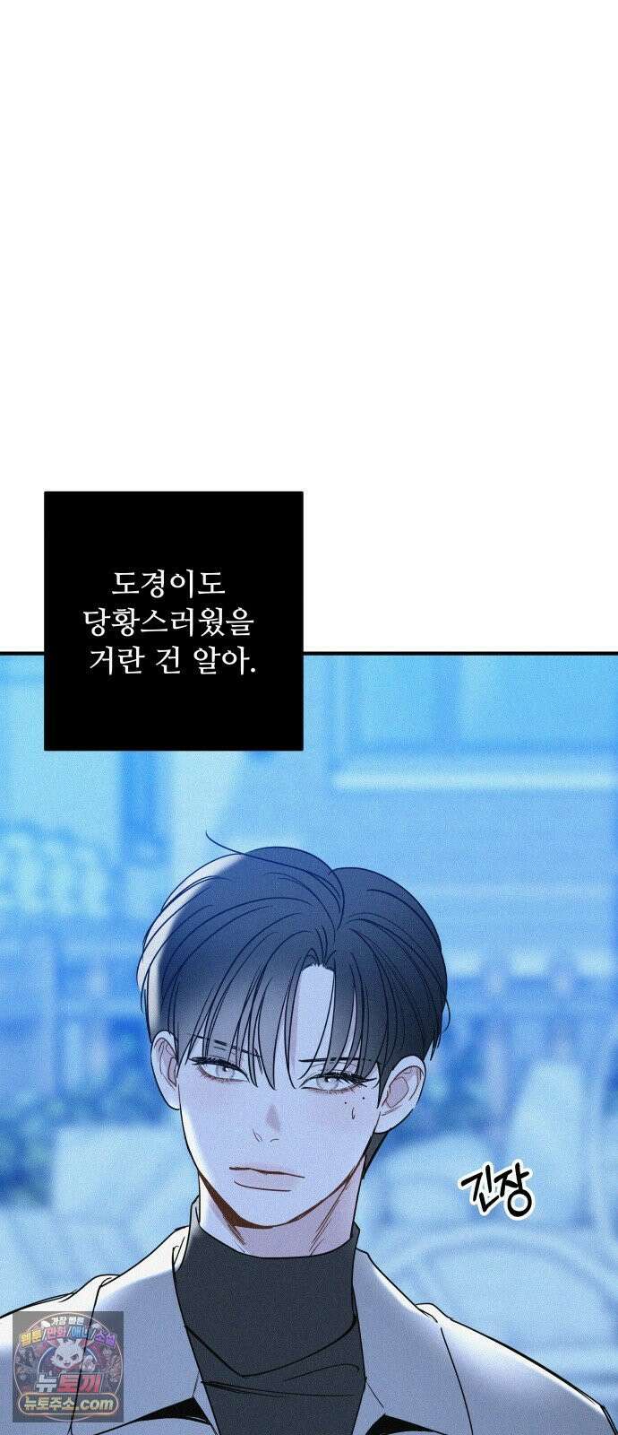그거 사랑 아니야 107화 틈(1) 13