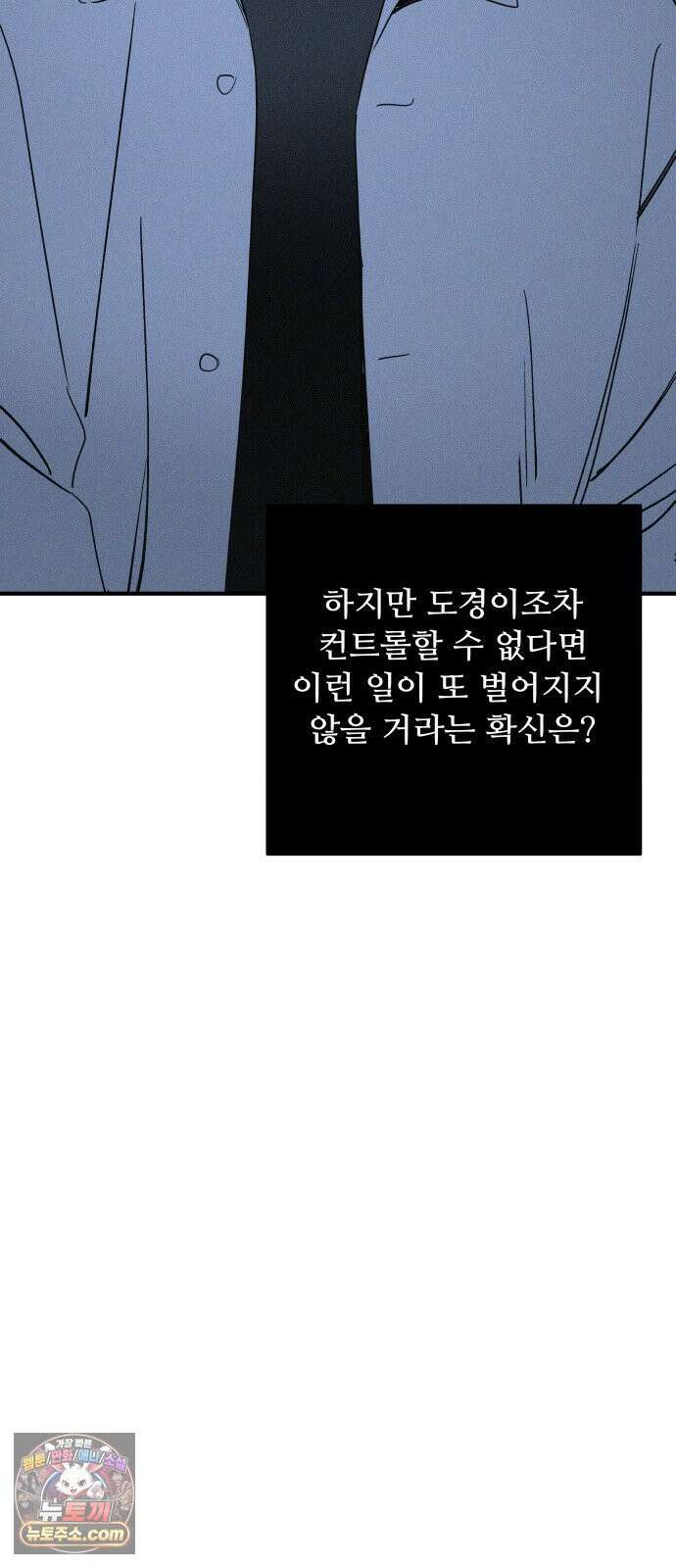 그거 사랑 아니야 107화 틈(1) 14