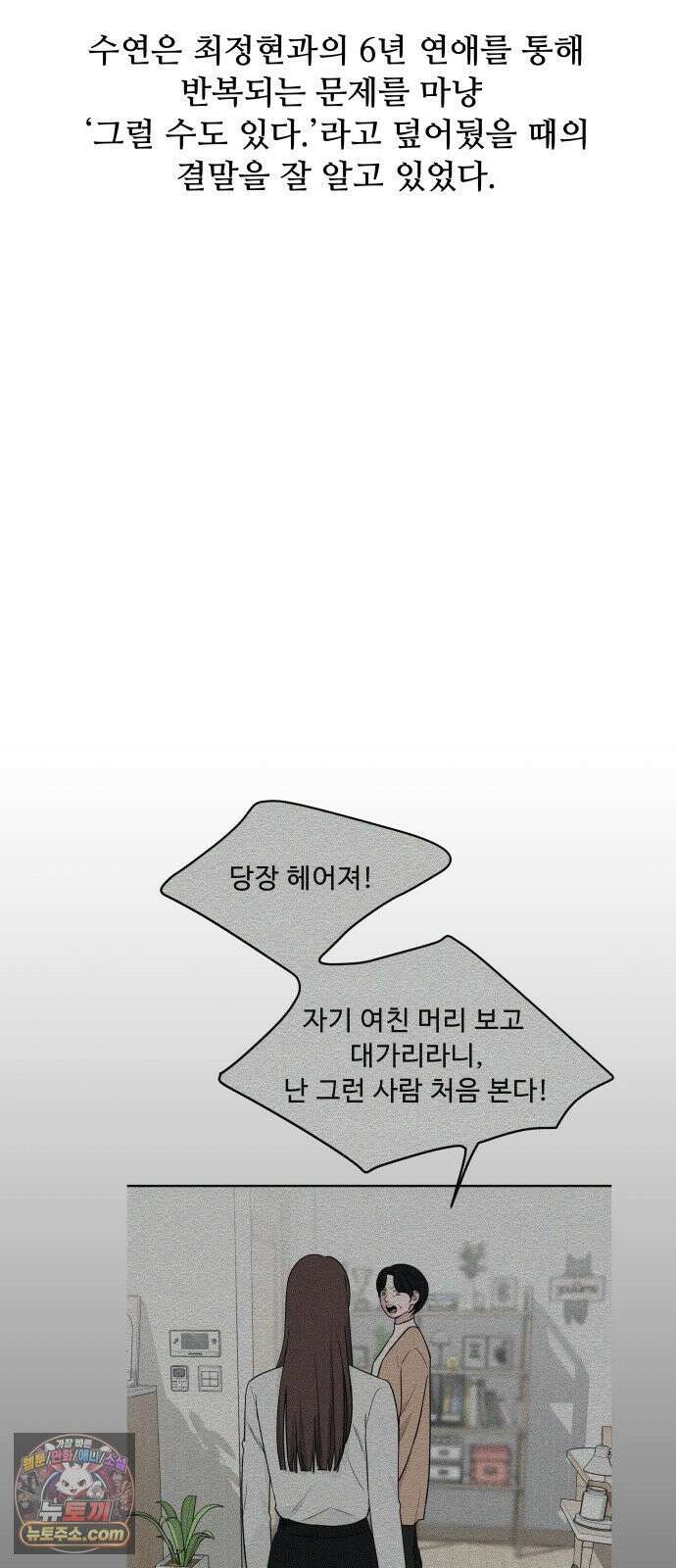 그거 사랑 아니야 107화 틈(1) 15