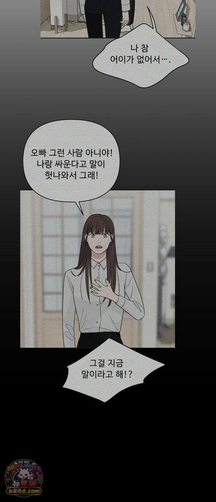 그거 사랑 아니야 107화 틈(1) 16