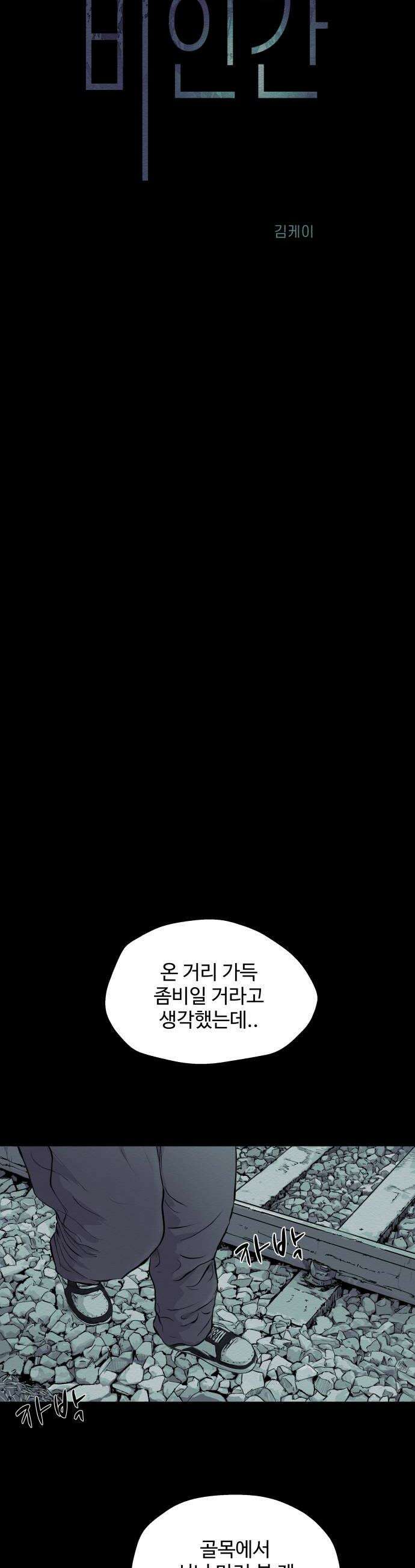 비인간 16화 6