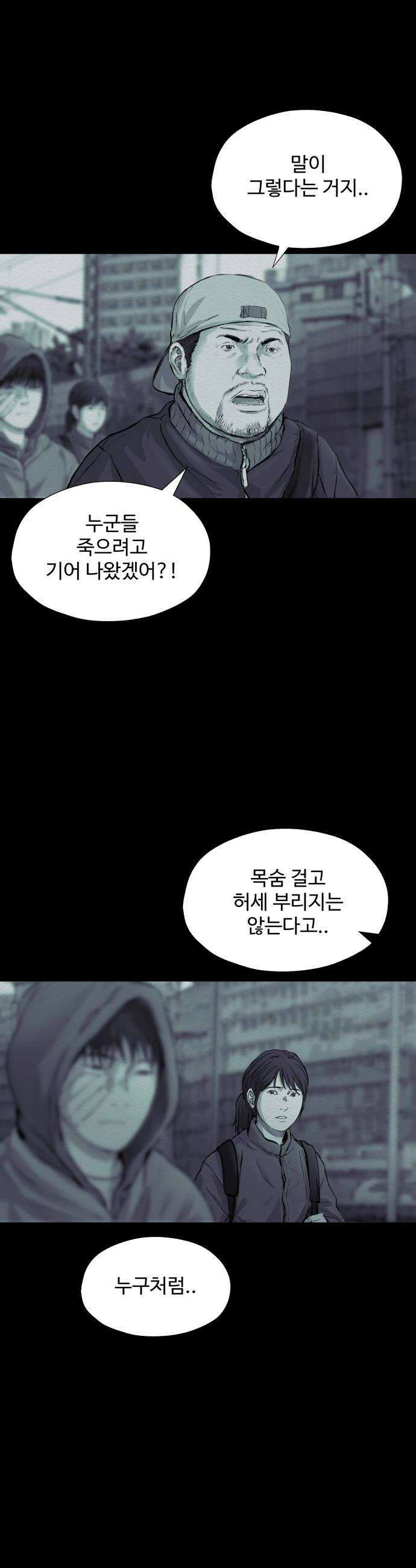 비인간 16화 8