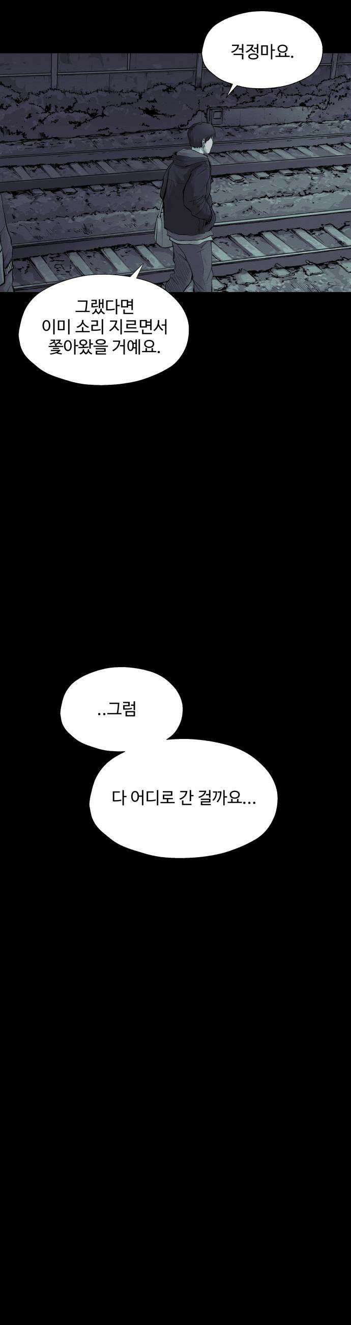 비인간 16화 11