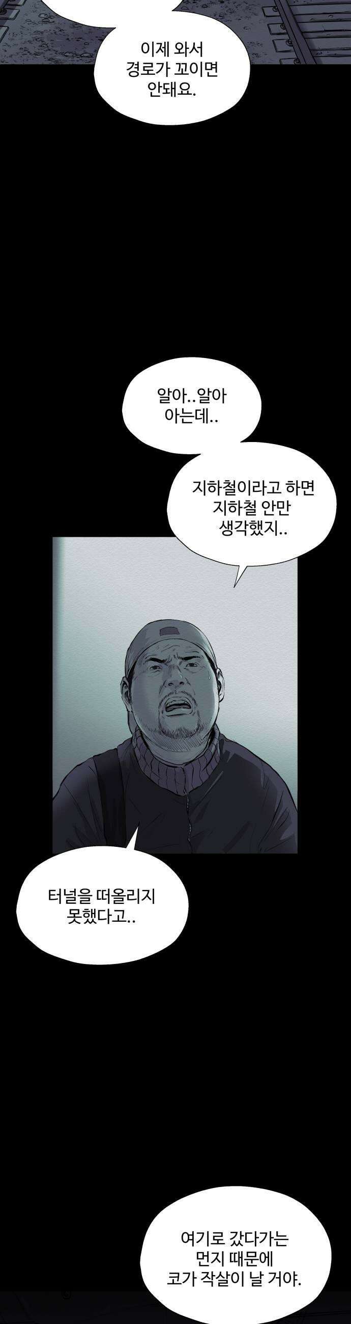 비인간 16화 13