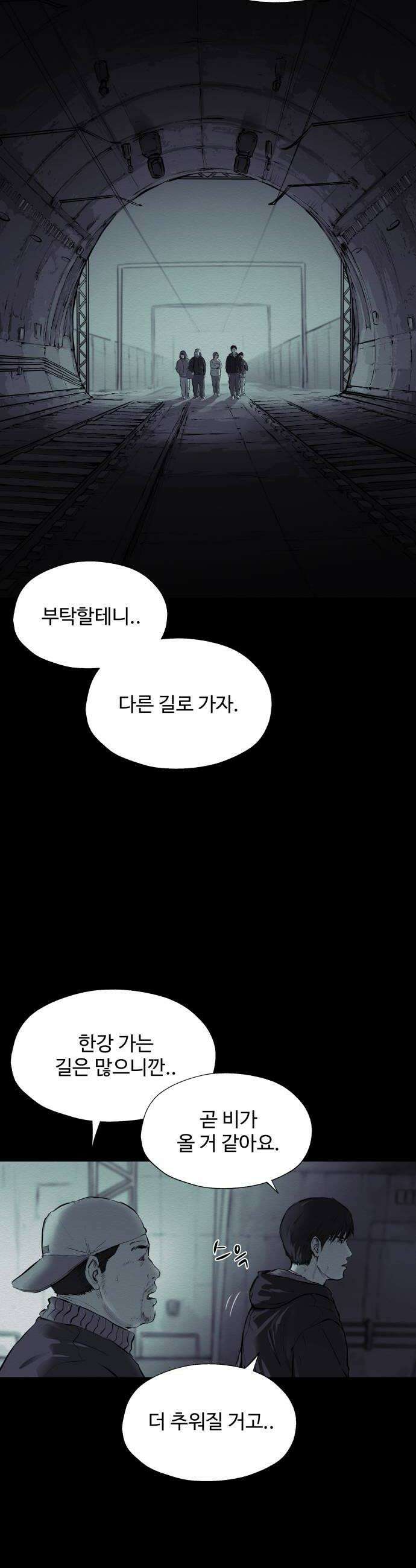 비인간 16화 14