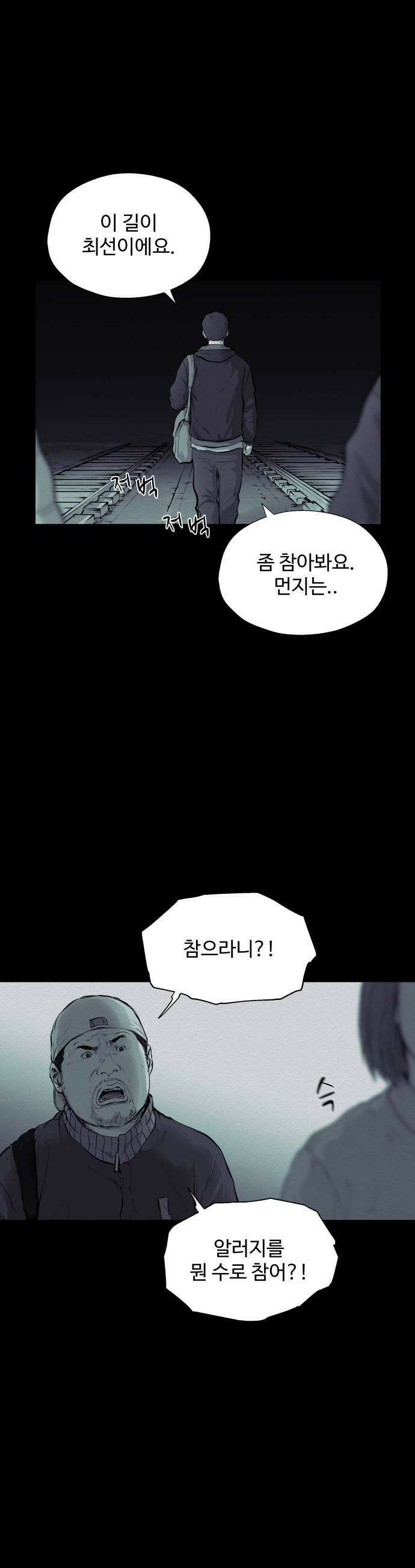비인간 16화 15