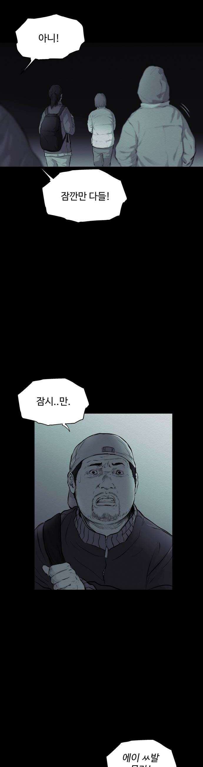 비인간 16화 16