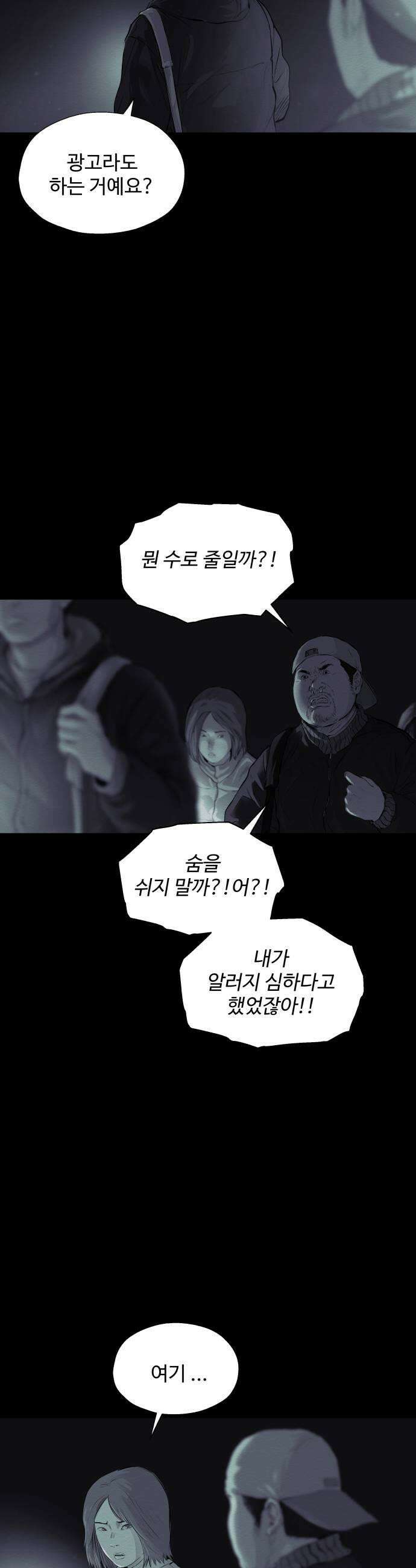 비인간 16화 19