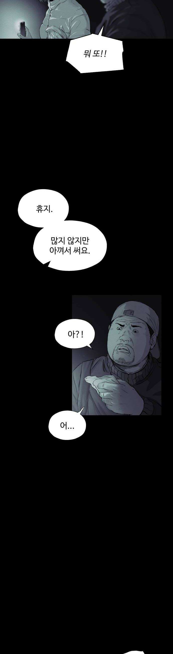 비인간 16화 20