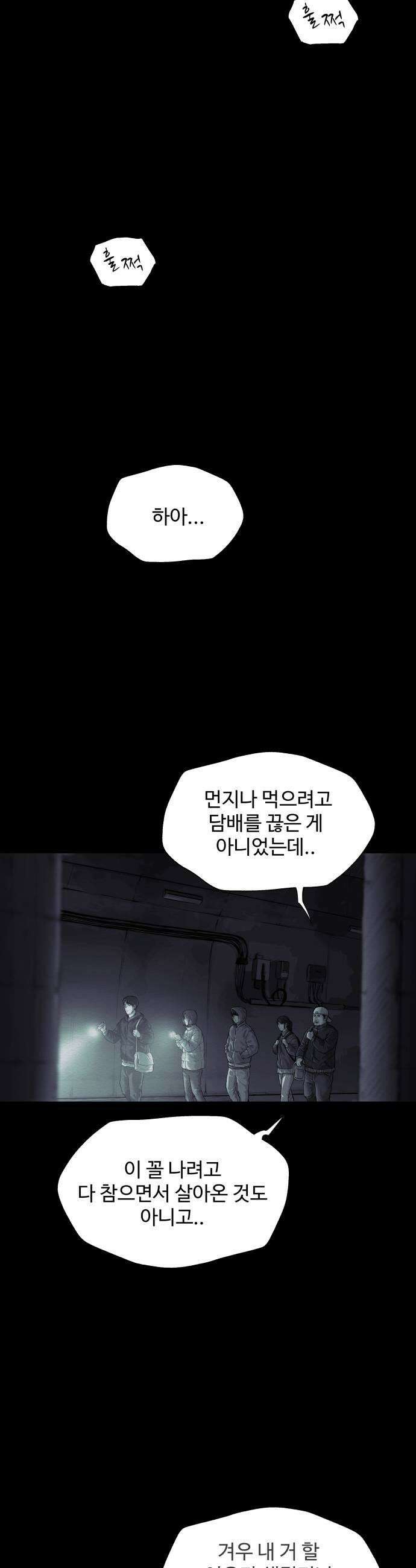 비인간 16화 21