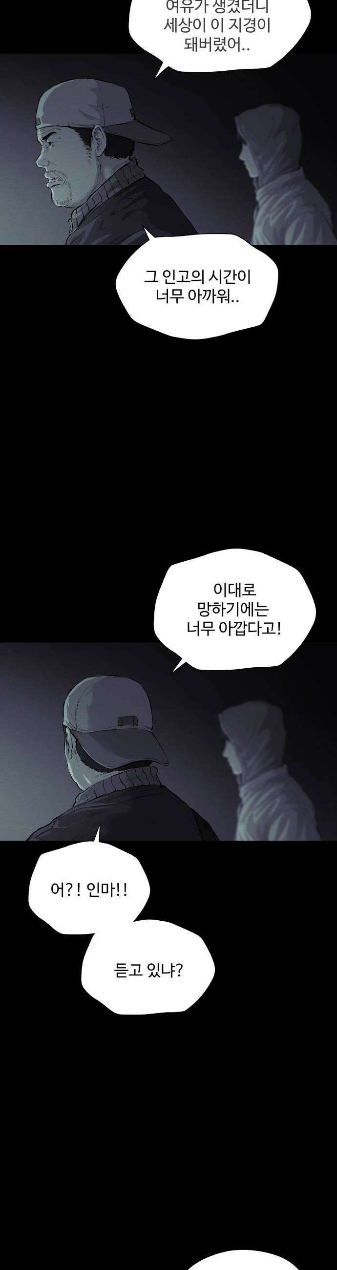 비인간 16화 22