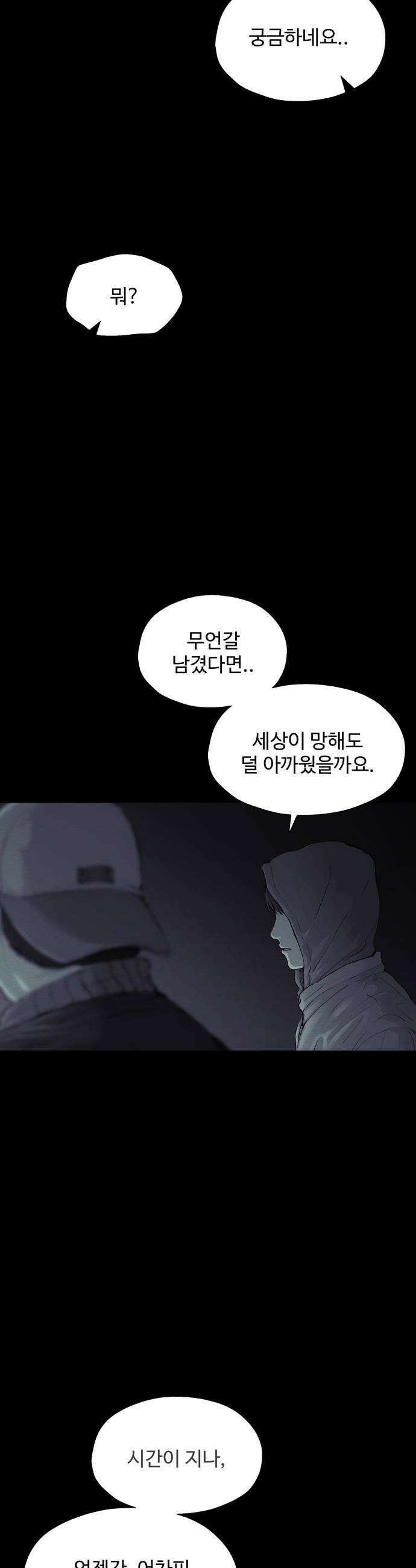비인간 16화 23