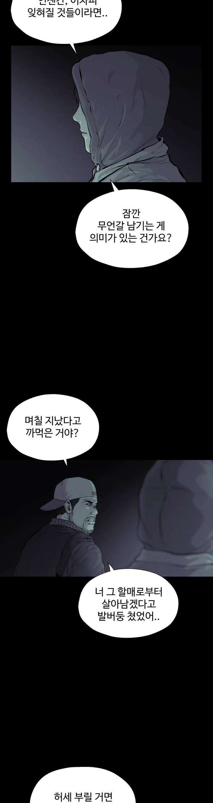 비인간 16화 24