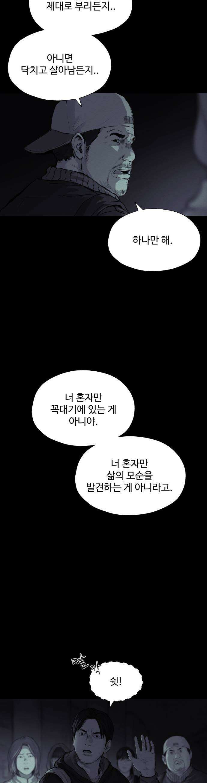 비인간 16화 25